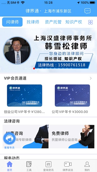 律界通用户端app