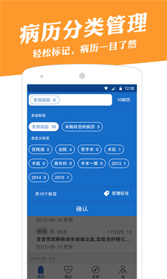 小明病历本app