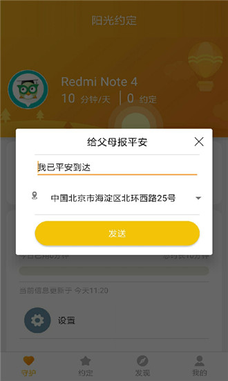 阳光守护孩子版app