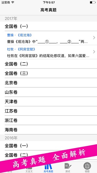 高考真题安卓版