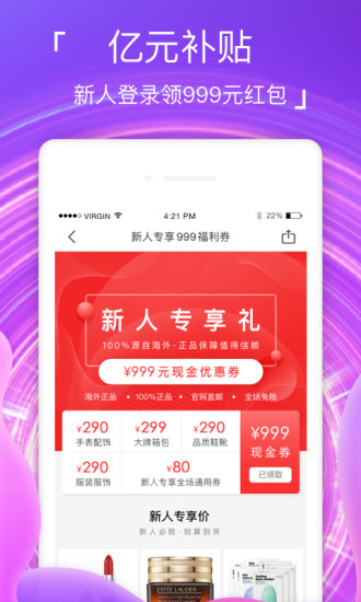 海淘免税店APP