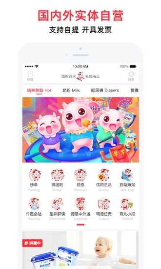 国际妈咪APP