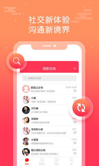 西瓜聊天APP