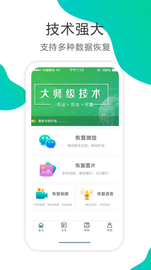 聊天记录恢复APP