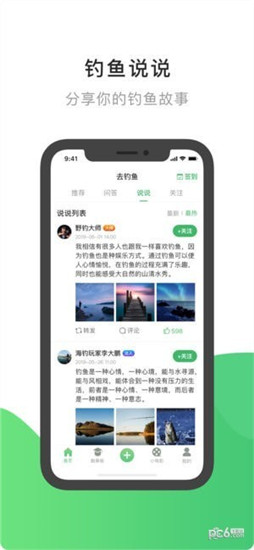 去钓鱼app