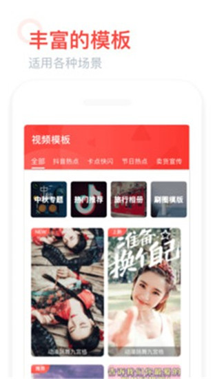 全能视频模板app