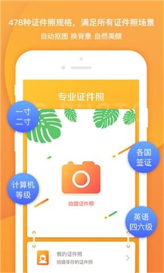 专业证件照app