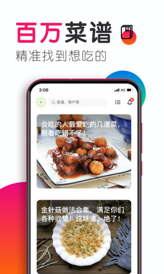 豆果美食APP