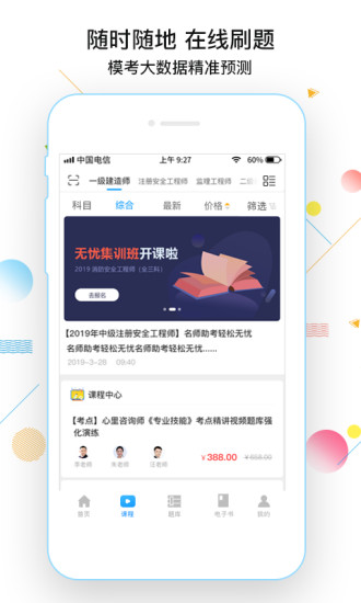 考拉网校app