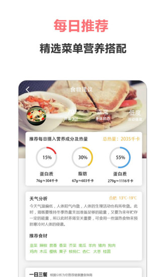 美食之家菜谱APP