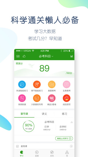 护师万题库app