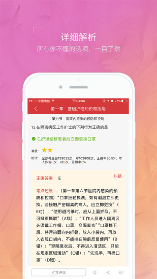 执业护士资格考试题库app