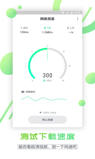 网速测试大师app