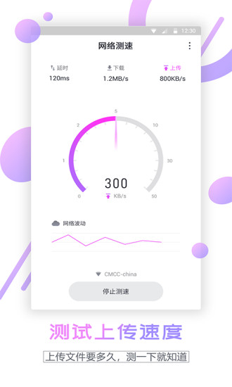 网速测试大师安卓版