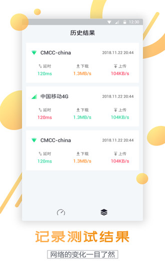 网速测试大师ios版