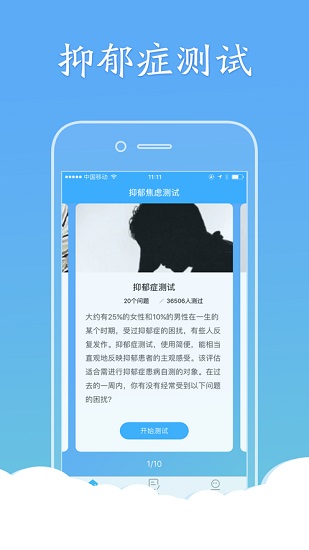 抑郁症测试app