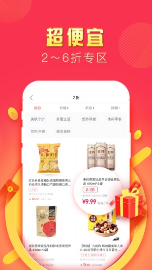 好食期APP