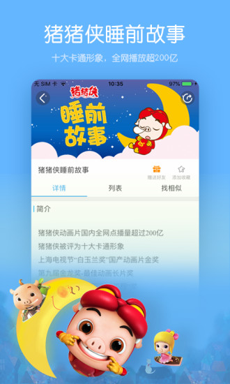 宝贝听听APP