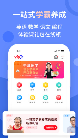 vipJr青少儿英语APP