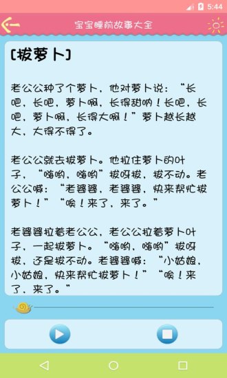 宝宝睡前故事大全安卓版