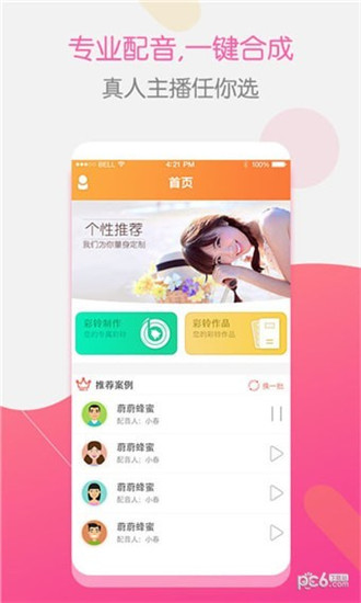 彩铃大师下载