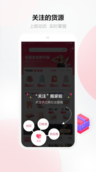 采源宝APP