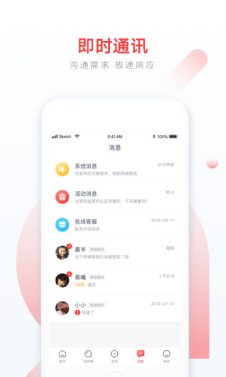 阿姨一点通APP