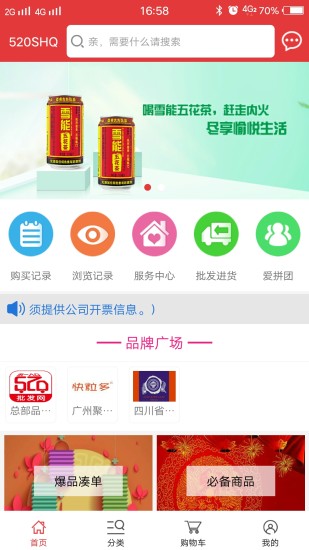 520批发网APP