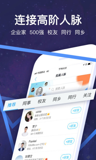 脉脉精英版APP