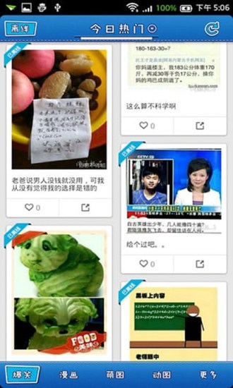 搞笑囧图APP