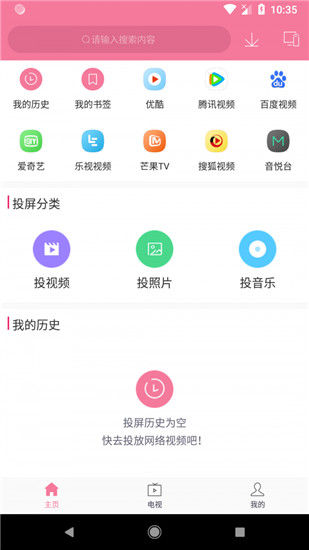 投屏助手app