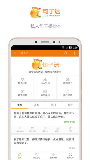 句子迷APP