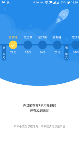 惠学背单词安卓版