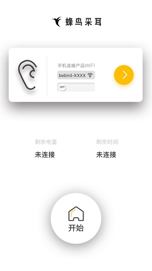 蜂鸟采耳app