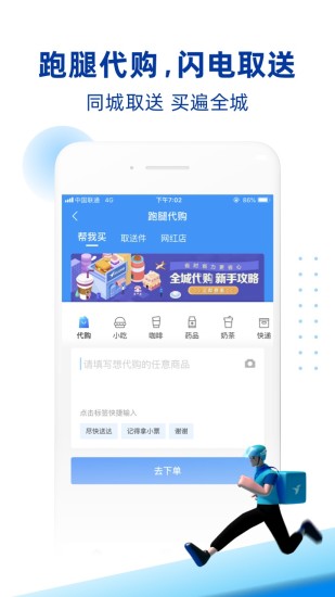 蜂鸟跑腿手机版