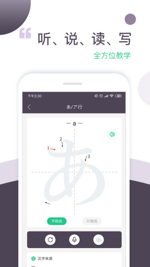 惠学五十音app