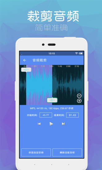 音乐剪辑助手APP