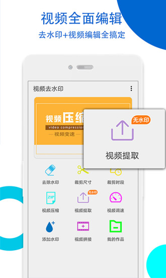 视频无痕去水印APP