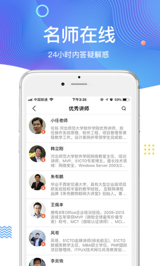 51CTO学院APP