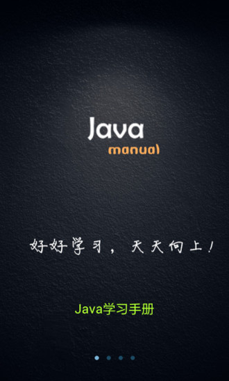 Java学习手册手机版