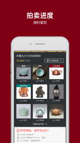 拍卖会APP