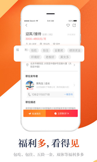 店长直聘APP