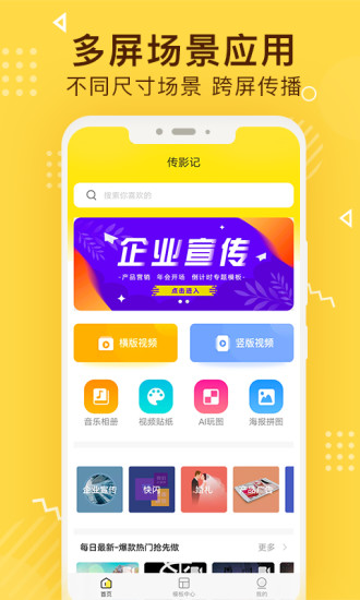 传影记小视频制作APP