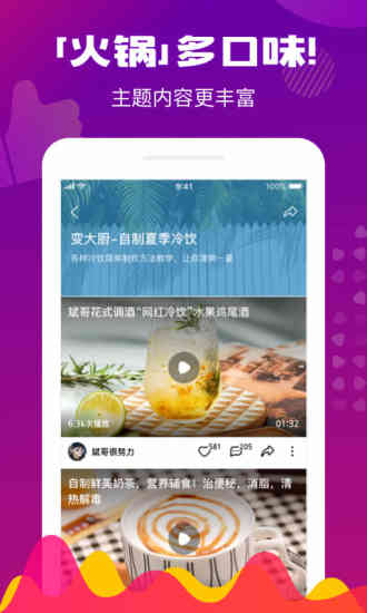 火锅视频APP