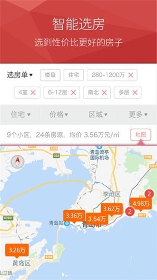 房产管家app