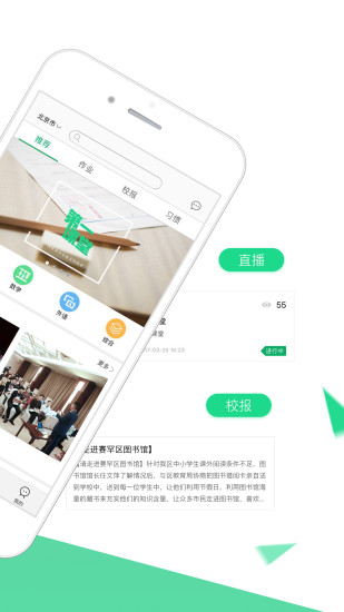 第一课堂APP