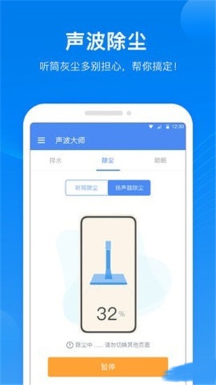 声波大师app