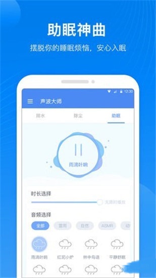 声波大师下载