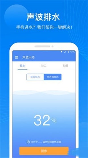 声波大师安卓版