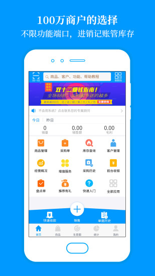 秦丝进销存APP